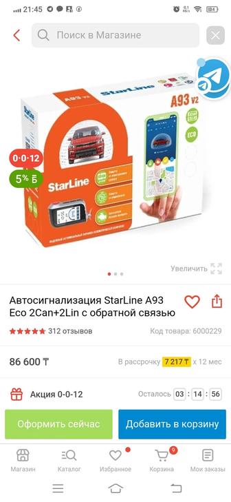 Продам автосигнализацию автозапуск