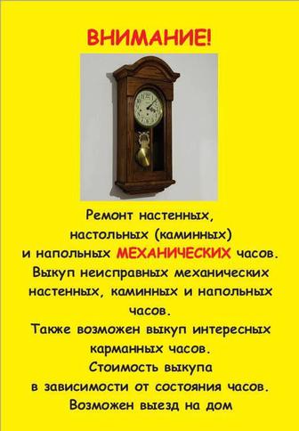 Ремонт настенных и напольных МЕХАНИЧЕСКИХ часов