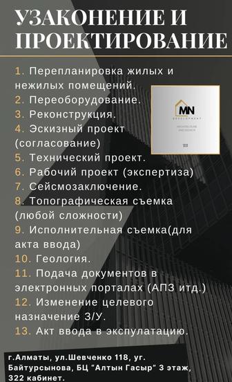 Узаконение и проектирование