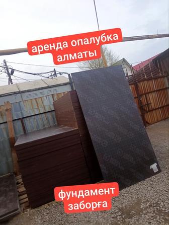 Аренда опалубка