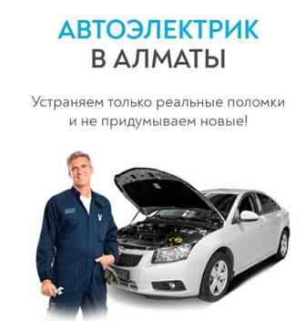 Автоэлектрик на выезд.