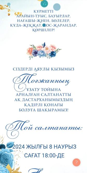 Онлайн-сайт приглашение на любое мероприятие