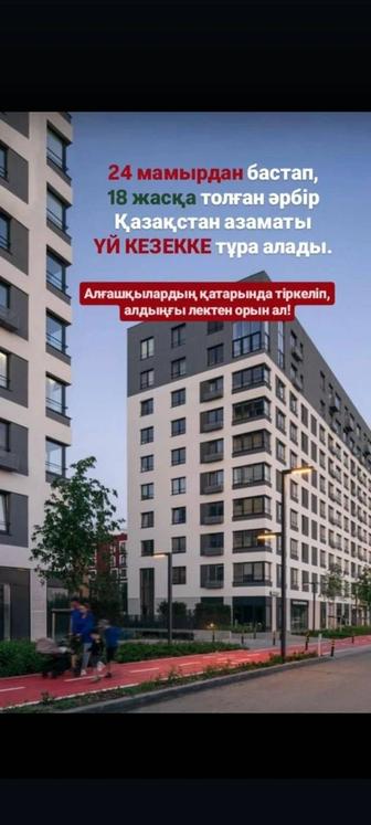 Үй кезекке қою, арест шешу, графикке қою
