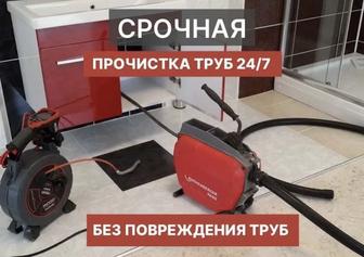 Прочистка канализации