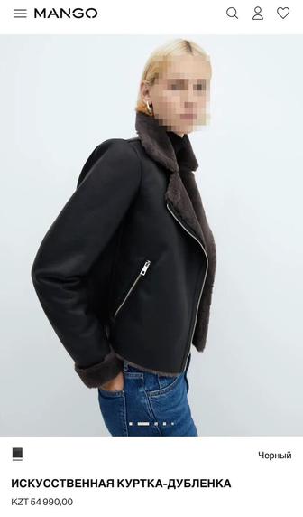 Продам дубленку Mango