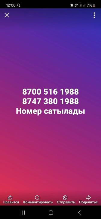 Номер