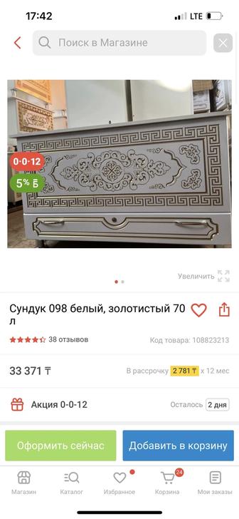 Сундук