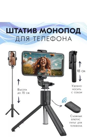 Штатив монопод