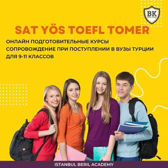 Онлайн подготовка sat, yös, toefl, tomer + поступление в вузы ТУРЦИИ