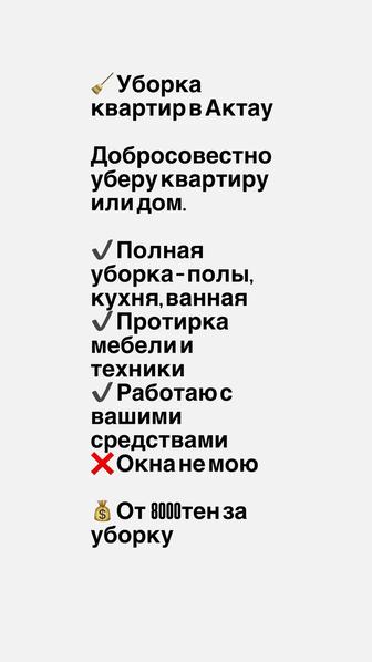 уборка квартир домов