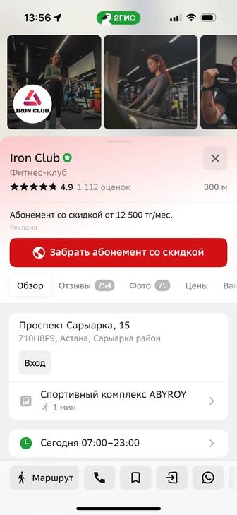 Продам карту в фитнес зал iron