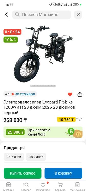 Электровелосипед