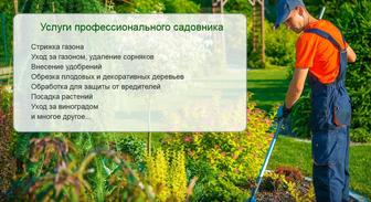 Садовник