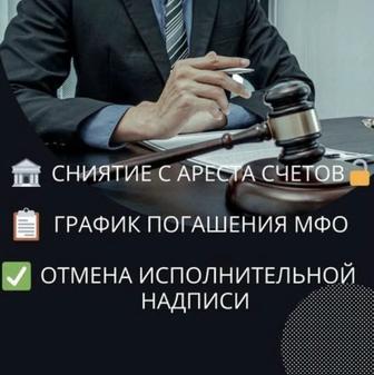 Адвокат/Юрист