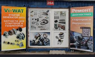 Ремонт стартеров и генераторов