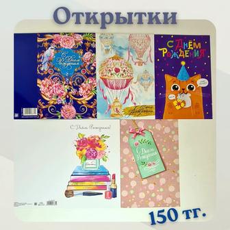 Открытки, конверты оптом остатки Россия