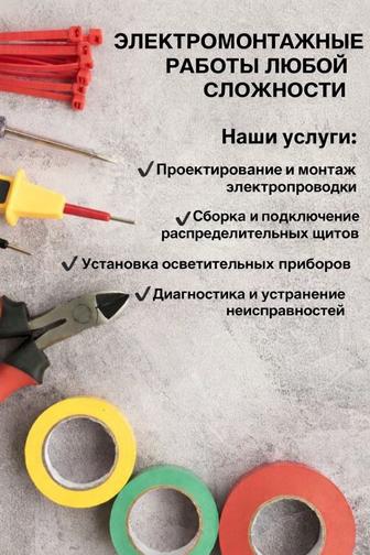 Электромонтажные работы