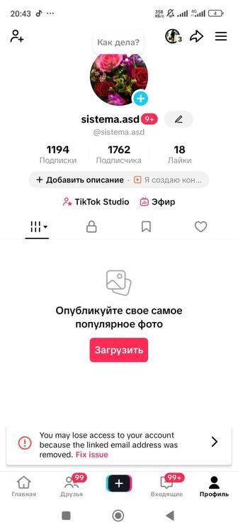 Тик Ток Аккаунт для эфира