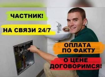 Сантехник