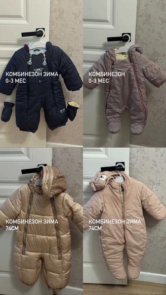 Детская верхняя одежда и комбинезоны