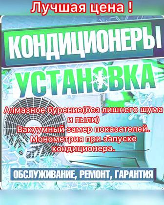 Установка кондиционера монтаж заправка чистка