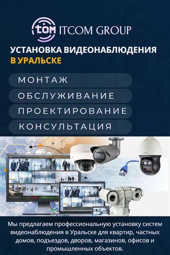 Установка видеонаблюдения