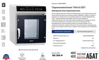 Кухонное оборудование для ресторанного бизнеса