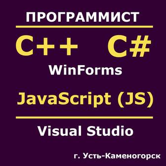 Программист на C# | C++ | Java | Java | Помощь студентам