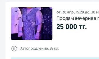 Продам вечернее платье