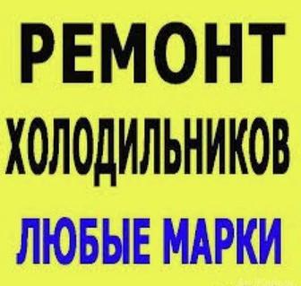 Мастер по ремонту холодильников