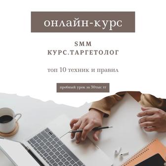 SMM,Таргетолог обучение