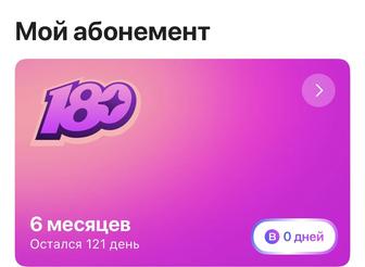 Абонемент 1фит