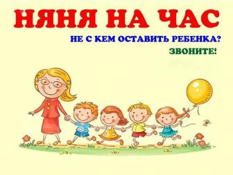 Услуги няни