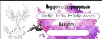 Подарочный сертификат на услуги
