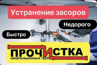 Прочистка канализации. Устранение засоров