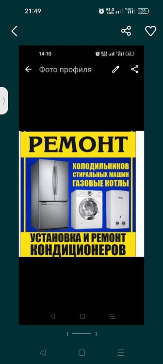 Ремонт холодильника стиральных машин кондиционер