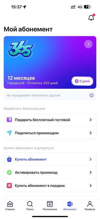 Абонемент 1Fit годовой
