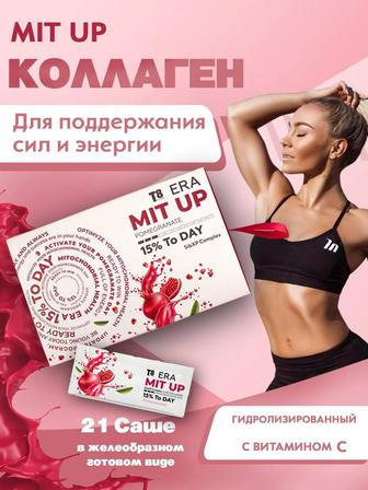 MIT Up ( митап) коллаген