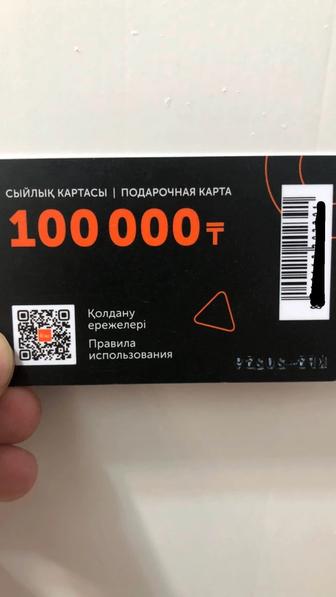 Подарочный сертификат ТехноДом