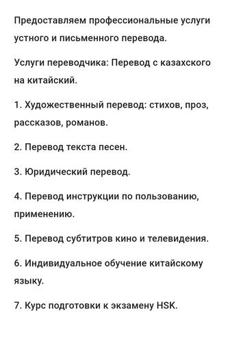 Перевод с казахского на китайский или двусторонний перевод.