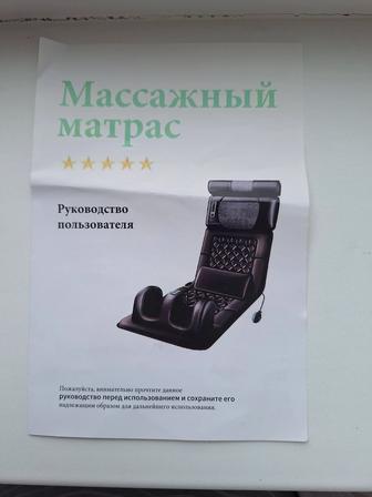 Продам массажный матрас