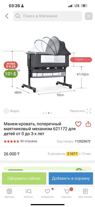 Манеж до 6мес