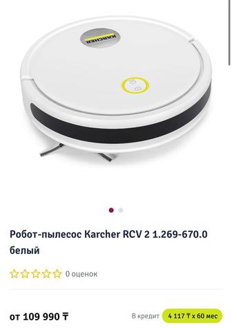 Робот пылесос Karcher