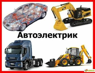 автоэлектрик
