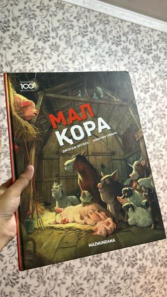 Книга Джордж Оруэлла