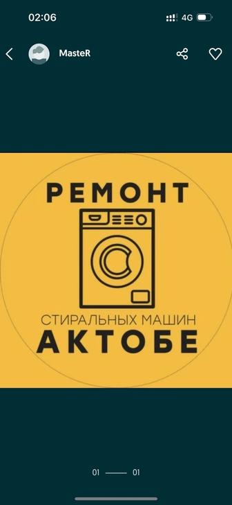 Ремонт стиральных машин