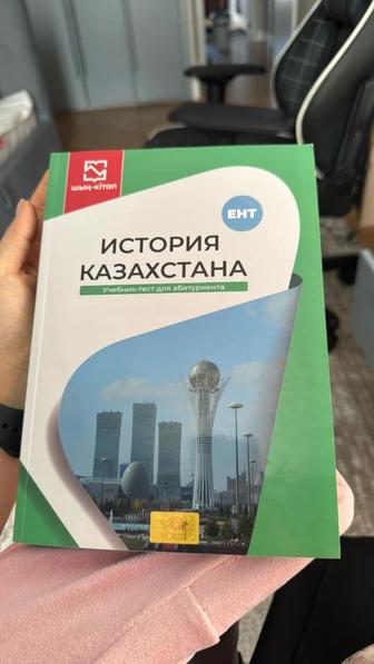 Книги для подготовки ЕНТ