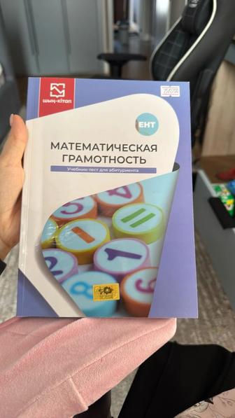 Книги для подготовки ЕНТ