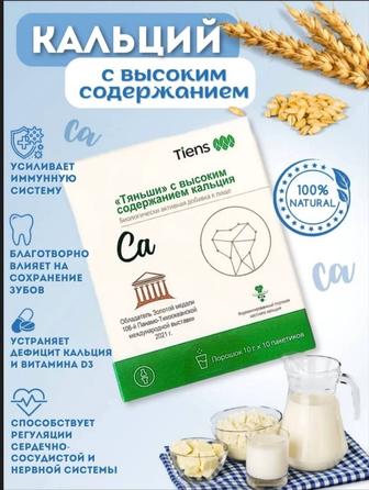 Оздоровительная продукция Детский кальций! Акция!