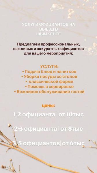 Официанты на выезд